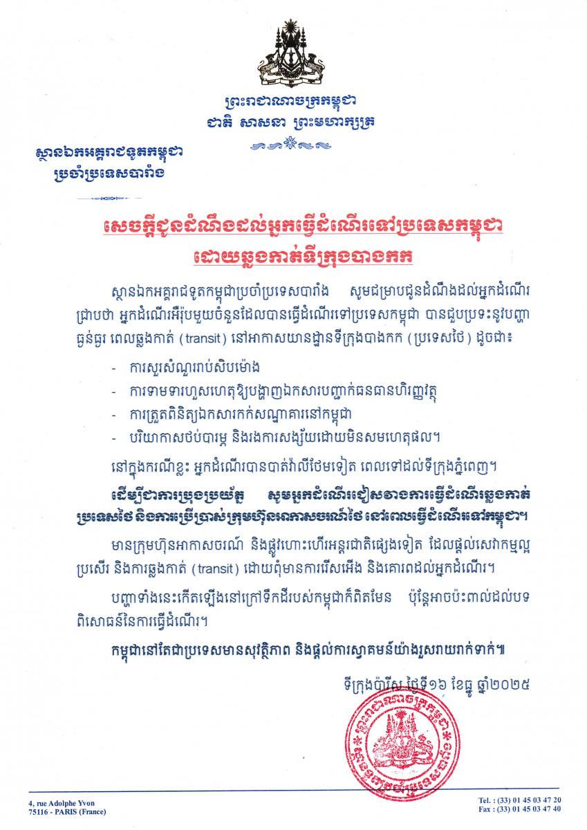 Travel Advisory-KH.jpg